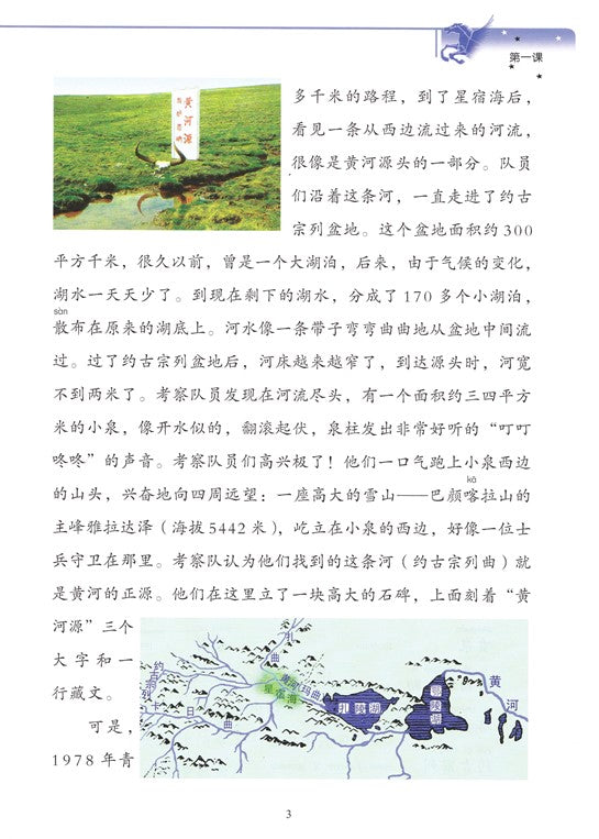 《双双中文教材》第十七册：中文科普阅读