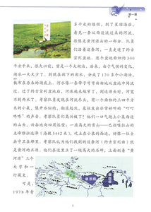 《双双中文教材》第十七册中文科普阅读