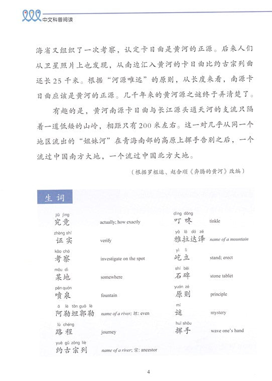 《双双中文教材》第十七册：中文科普阅读