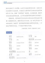 Load image into Gallery viewer, 《双双中文教材》第十七册中文科普阅读