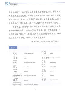 《双双中文教材》第十七册中文科普阅读