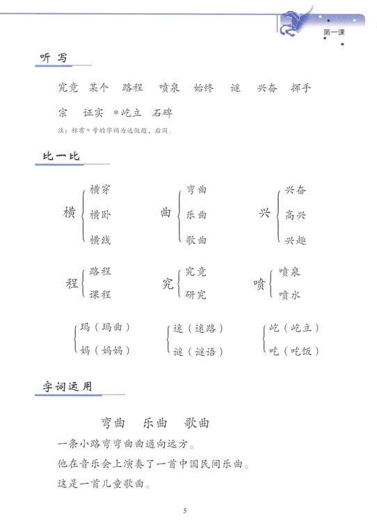 《双双中文教材》第十七册：中文科普阅读
