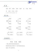 Load image into Gallery viewer, 《双双中文教材》第十七册中文科普阅读