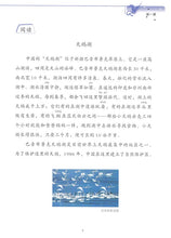 Load image into Gallery viewer, 《双双中文教材》第十七册中文科普阅读