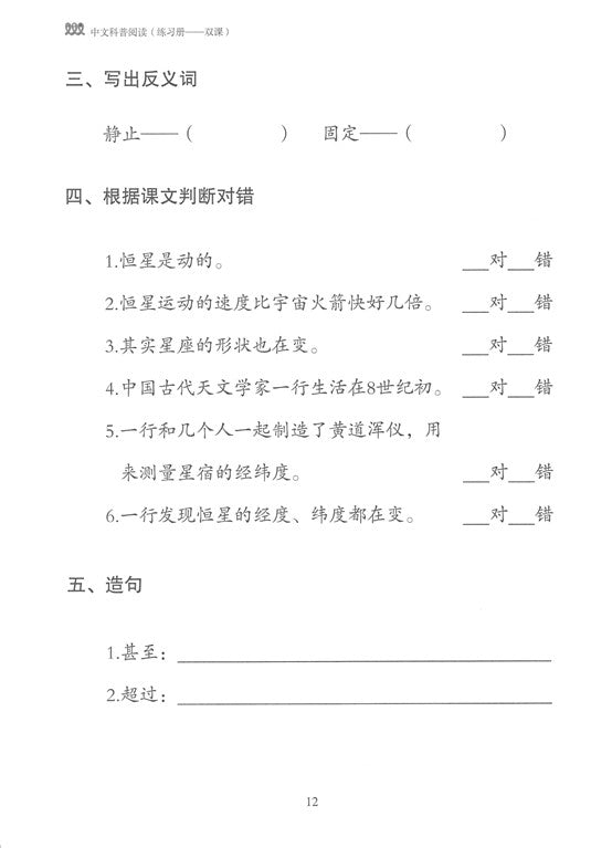 《双双中文教材》第十七册：中文科普阅读