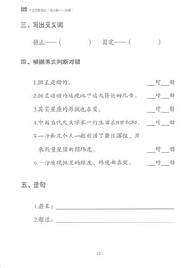 《双双中文教材》第十七册中文科普阅读