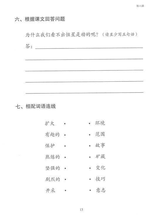 《双双中文教材》第十七册：中文科普阅读
