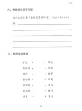 Load image into Gallery viewer, 《双双中文教材》第十七册中文科普阅读