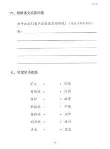 《双双中文教材》第十七册中文科普阅读