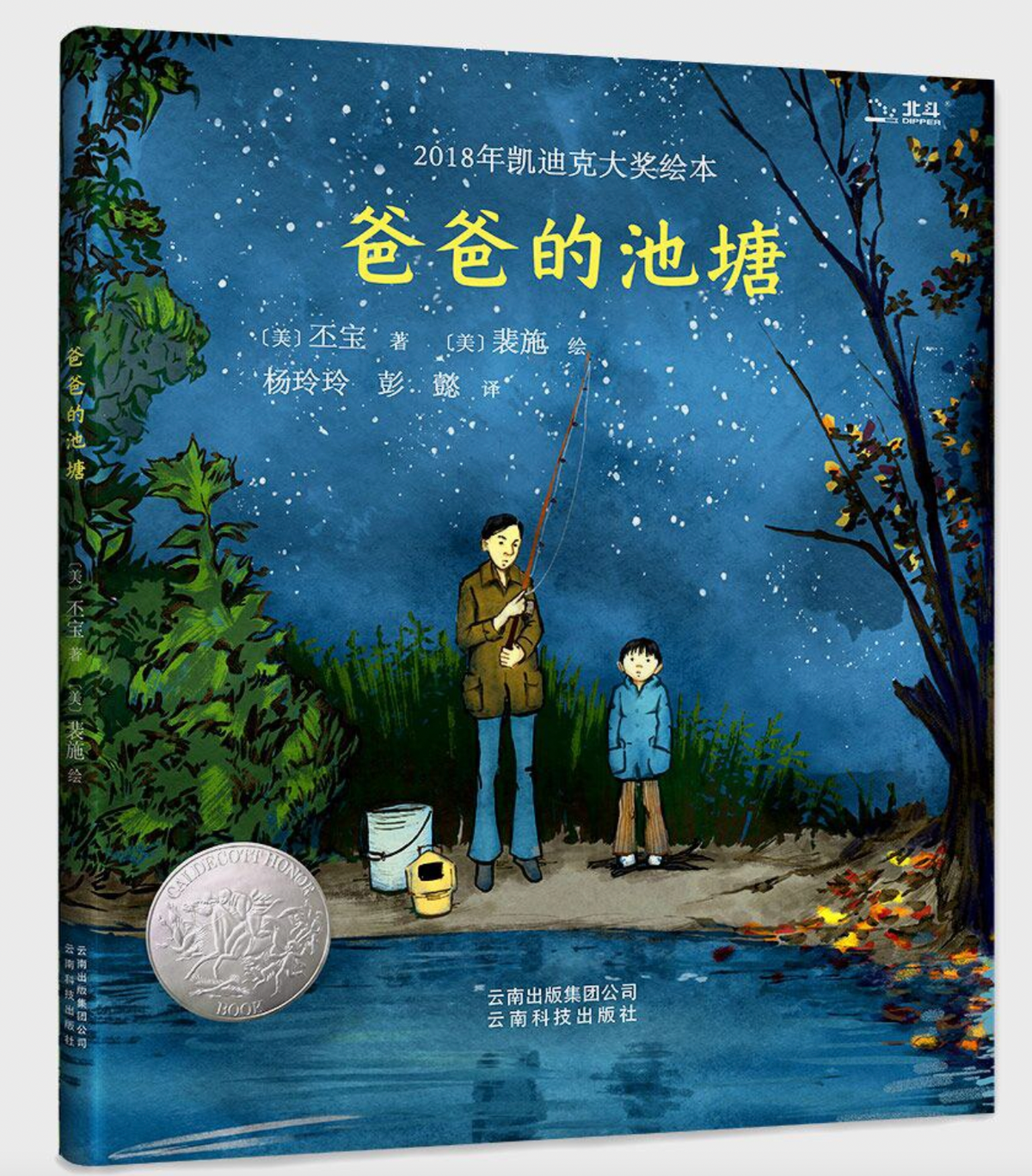 爸爸的池塘