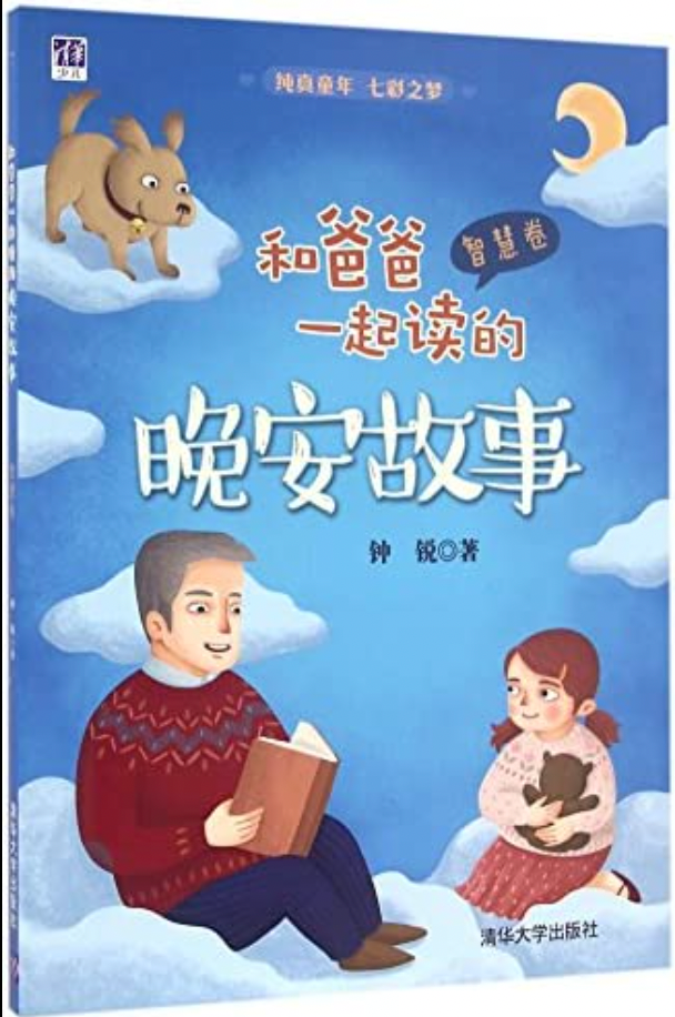 Bedtime Stories with Dad - Wisdom Volume