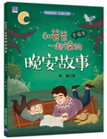 Bedtime Stories with Daddy: Happiness Edition
