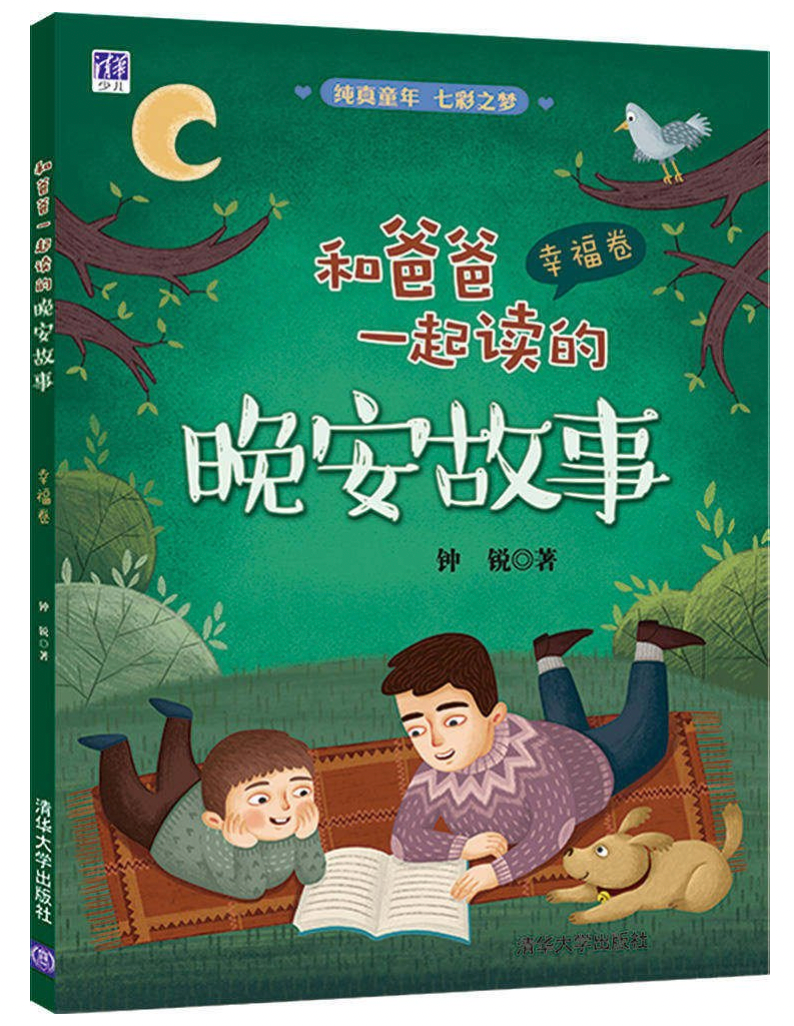 Bedtime Stories with Daddy: Happiness Edition