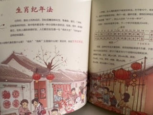 我们的生肖