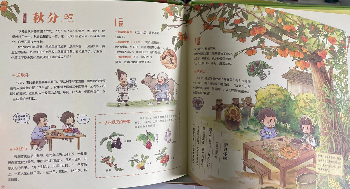 我们的二十四节气