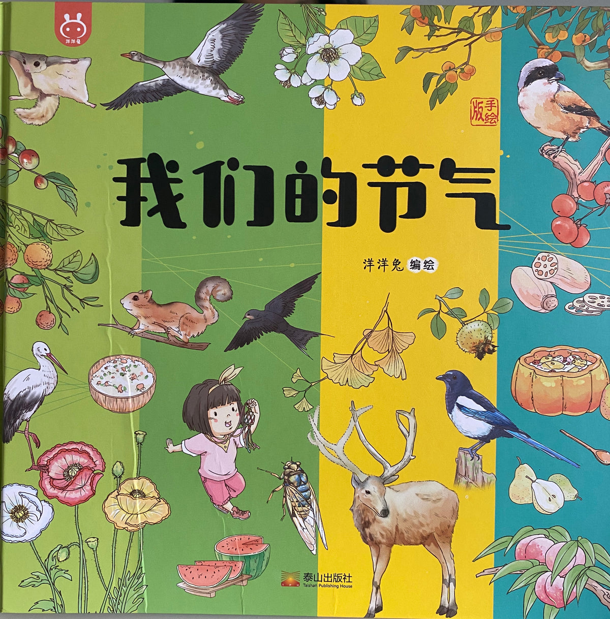 我们的二十四节气