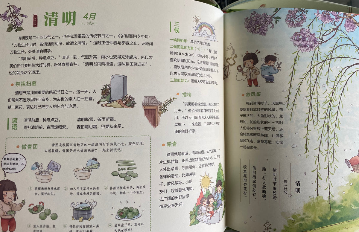 我们的二十四节气