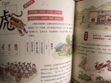 Load image into Gallery viewer, 我们的生肖