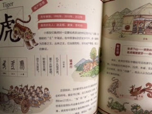 我们的生肖
