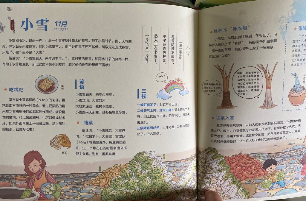 我们的二十四节气