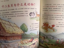 Load image into Gallery viewer, 我们的生肖