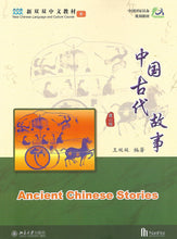 Load image into Gallery viewer, New Shuangshuang Book 8 Ancient Stories 《新双双中文教材》第八册古代故事(附送竹简教具）