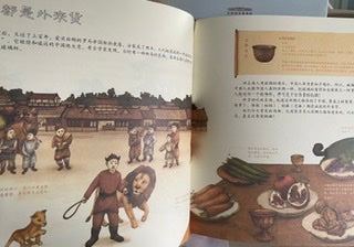 National Museum-Trading 国家博物馆儿童历史绘本《商贸：从贝壳到丝绸》