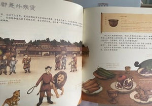 National Museum-Trading 国家博物馆儿童历史绘本《商贸，从贝壳到丝绸》