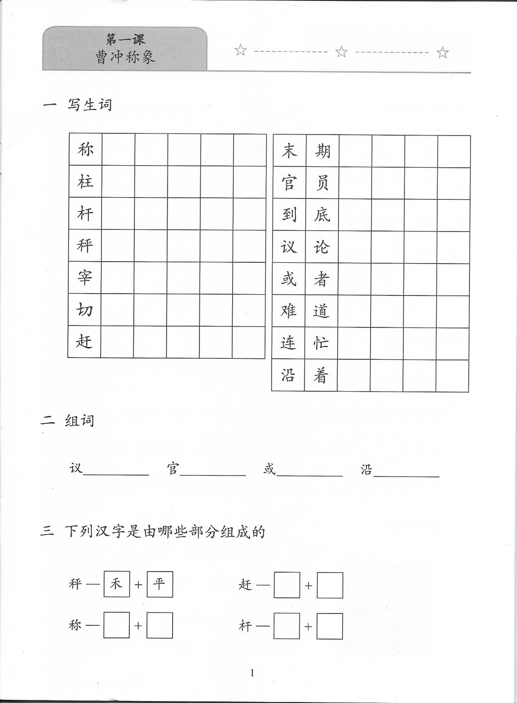 《新双双中文教材》第八册：古代故事（附赠竹简教具）