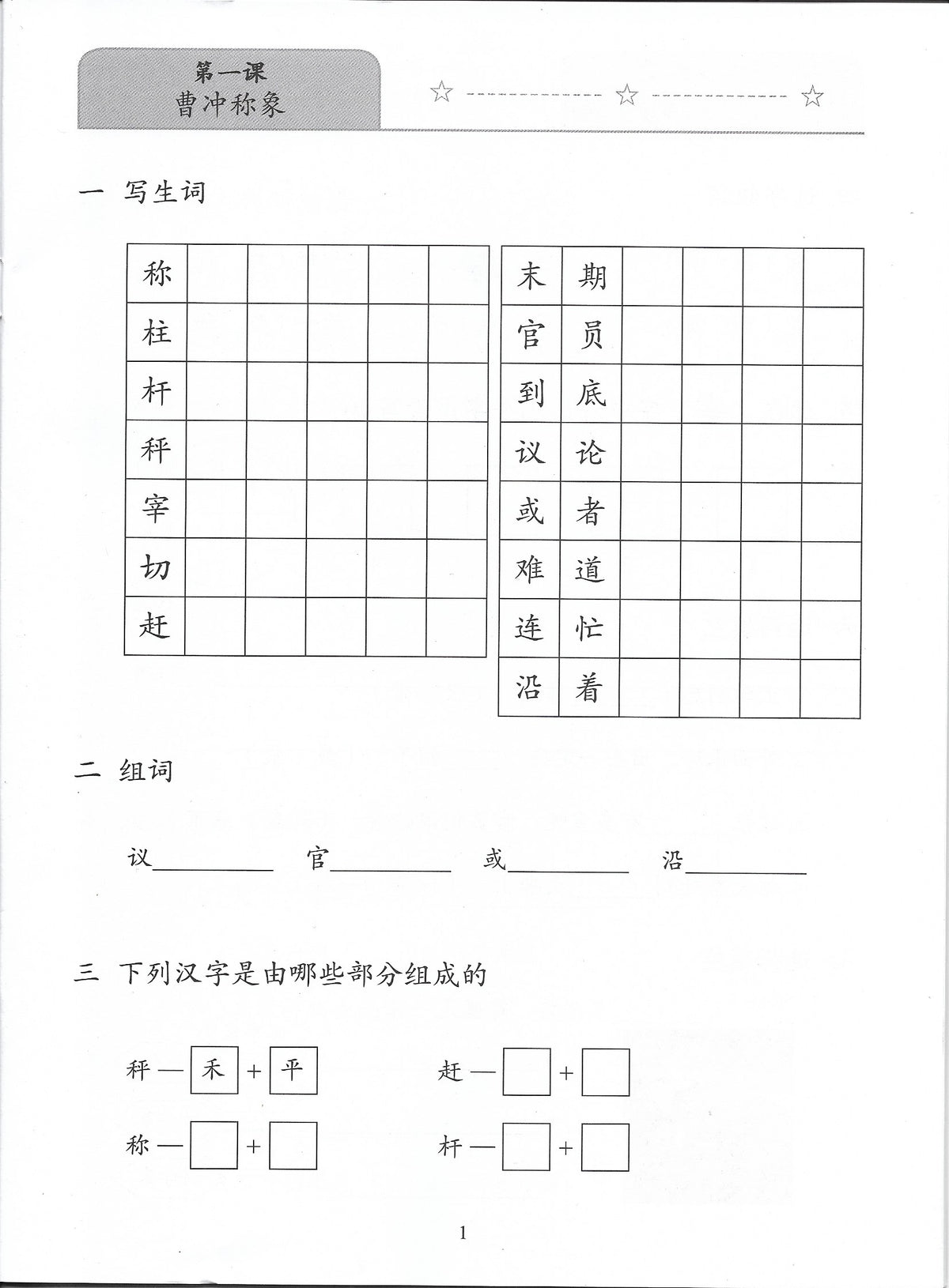 《新双双中文教材》第八册：古代故事（附赠竹简教具）