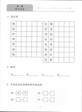 Load image into Gallery viewer, New Shuangshuang Book 8 Ancient Stories 《新双双中文教材》第八册古代故事(附送竹简教具）