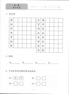 New Shuangshuang Book 8 Ancient Stories 《新双双中文教材》第八册古代故事(附送竹简教具）