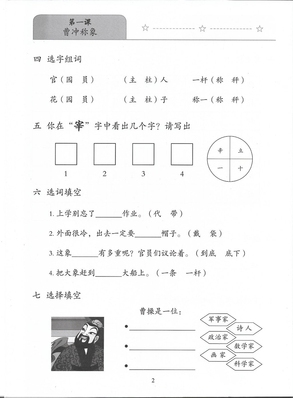 《新双双中文教材》第八册：古代故事（附赠竹简教具）