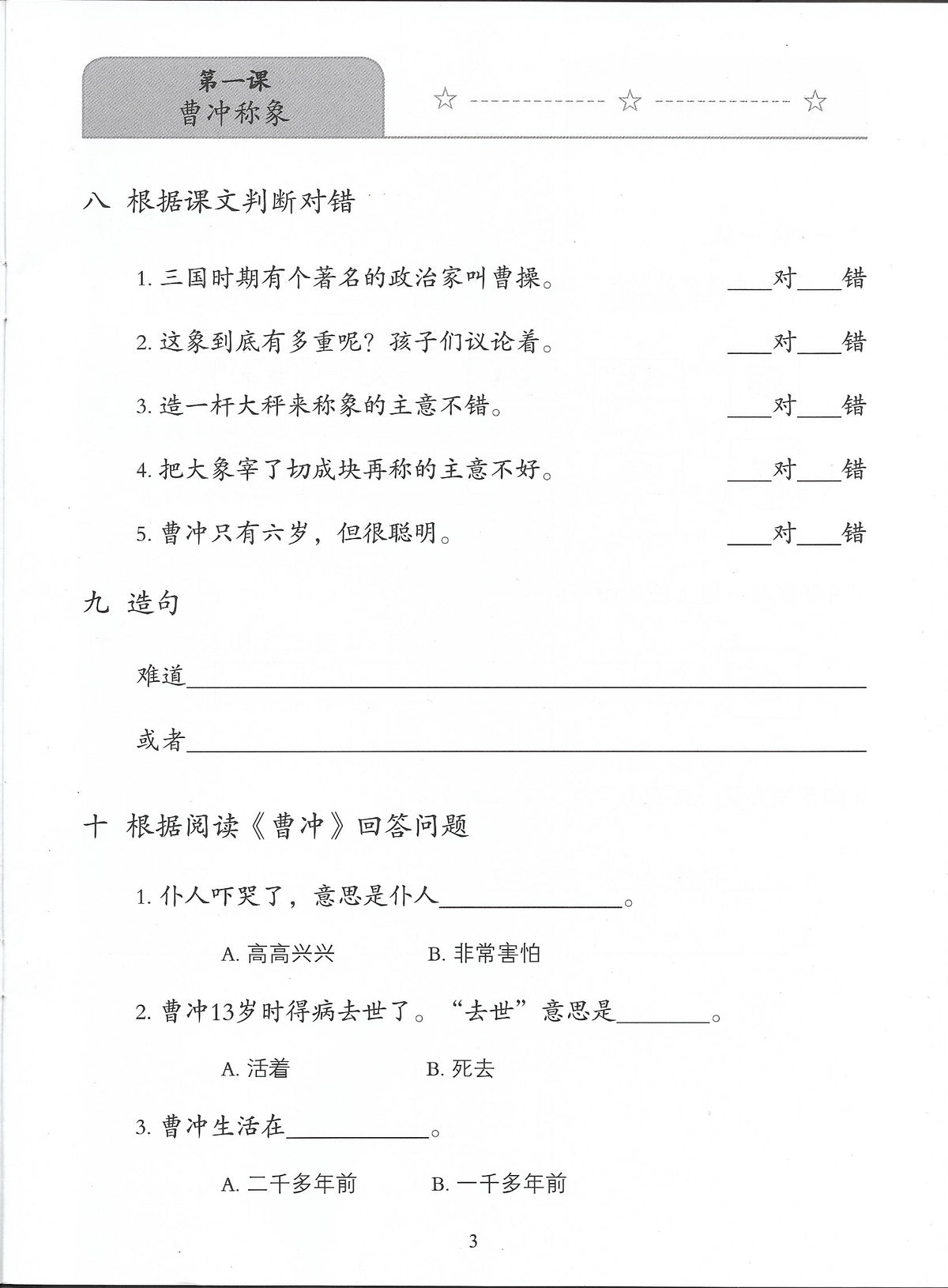 《新双双中文教材》第八册：古代故事（附赠竹简教具）
