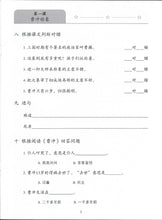 Load image into Gallery viewer, New Shuangshuang Book 8 Ancient Stories 《新双双中文教材》第八册古代故事(附送竹简教具）