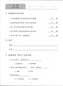 New Shuangshuang Book 8 Ancient Stories 《新双双中文教材》第八册古代故事(附送竹简教具）