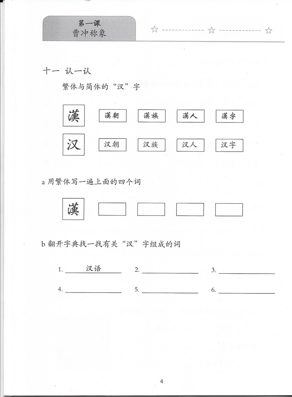 《新双双中文教材》第八册：古代故事（附赠竹简教具）