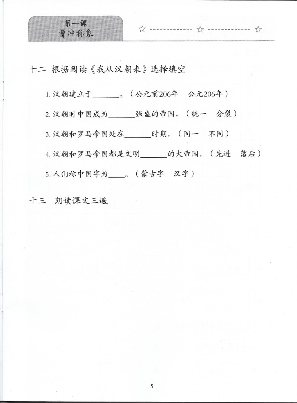 《新双双中文教材》第八册：古代故事（附赠竹简教具）