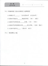 Load image into Gallery viewer, New Shuangshuang Book 8 Ancient Stories 《新双双中文教材》第八册古代故事(附送竹简教具）