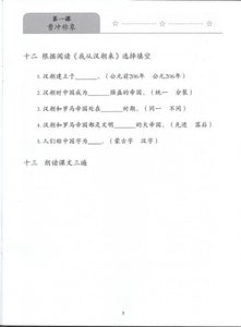 New Shuangshuang Book 8 Ancient Stories 《新双双中文教材》第八册古代故事(附送竹简教具）