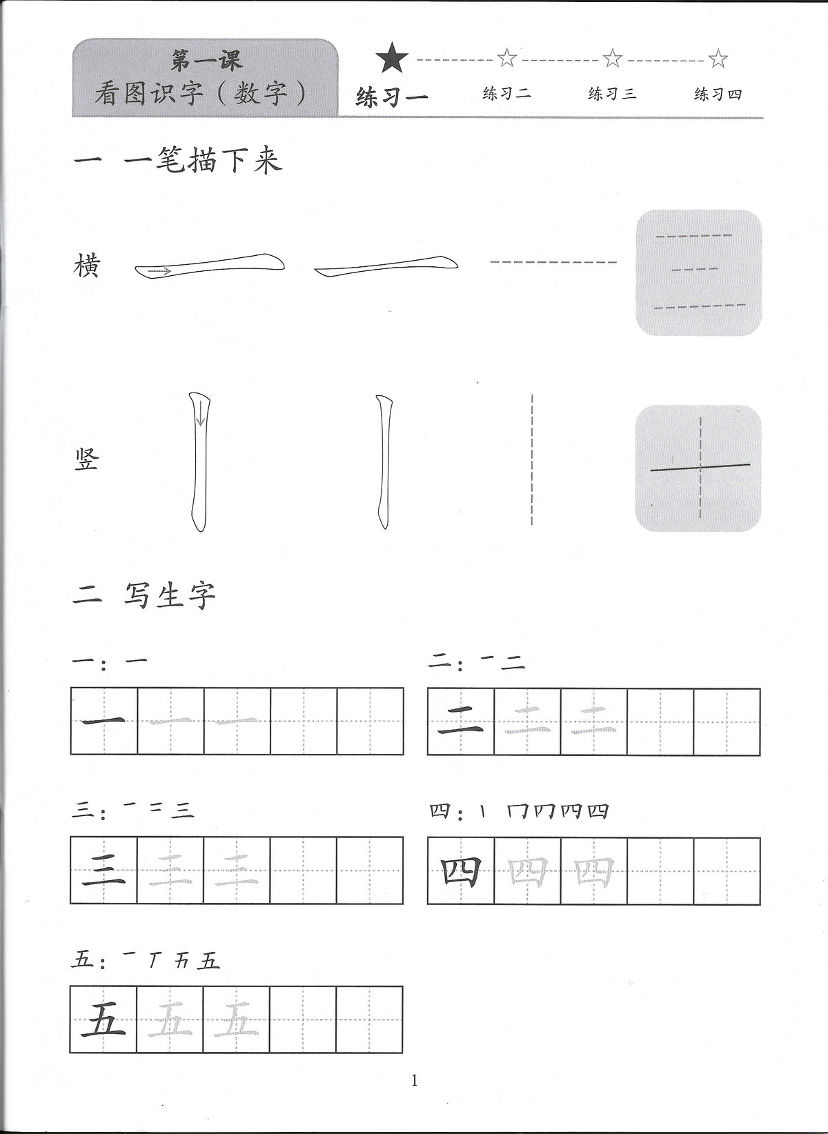 《新双双中文教材》第一册