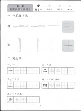 Load image into Gallery viewer, New Shuangshuang Chinese TextBook 1     《新双双中文教材》第一册