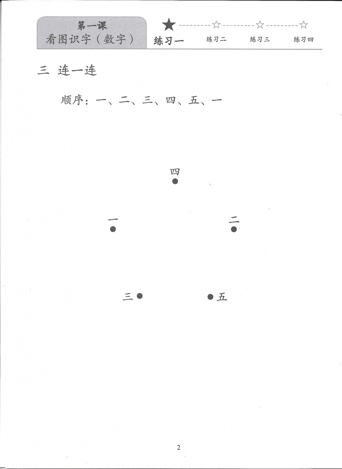《新双双中文教材》第一册