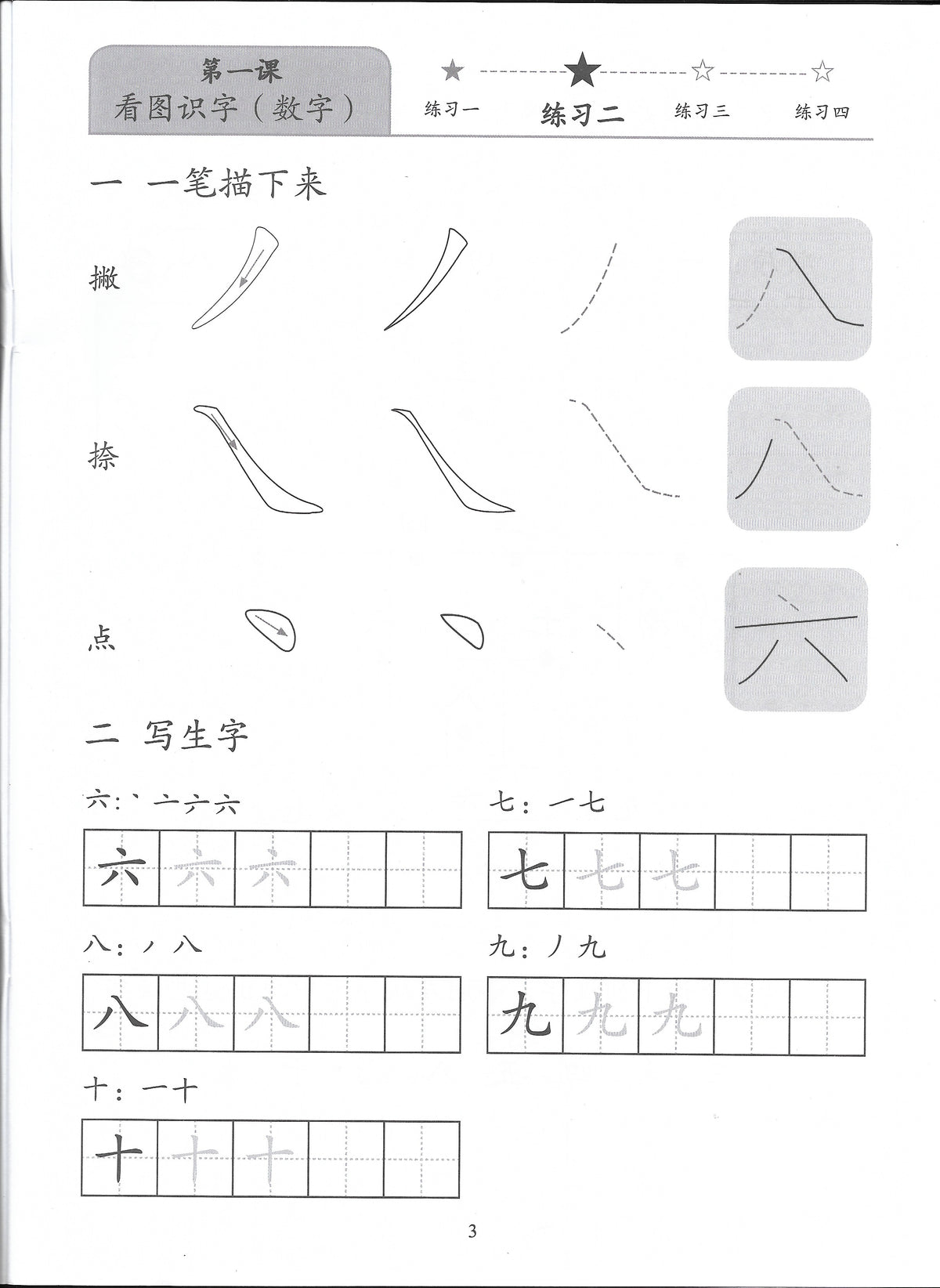 《新双双中文教材》第一册