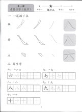 Load image into Gallery viewer, New Shuangshuang Chinese TextBook 1     《新双双中文教材》第一册