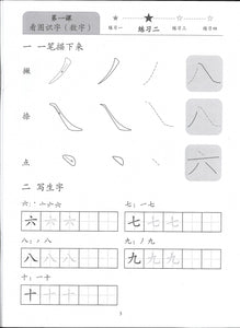 New Shuangshuang Chinese TextBook 1     《新双双中文教材》第一册