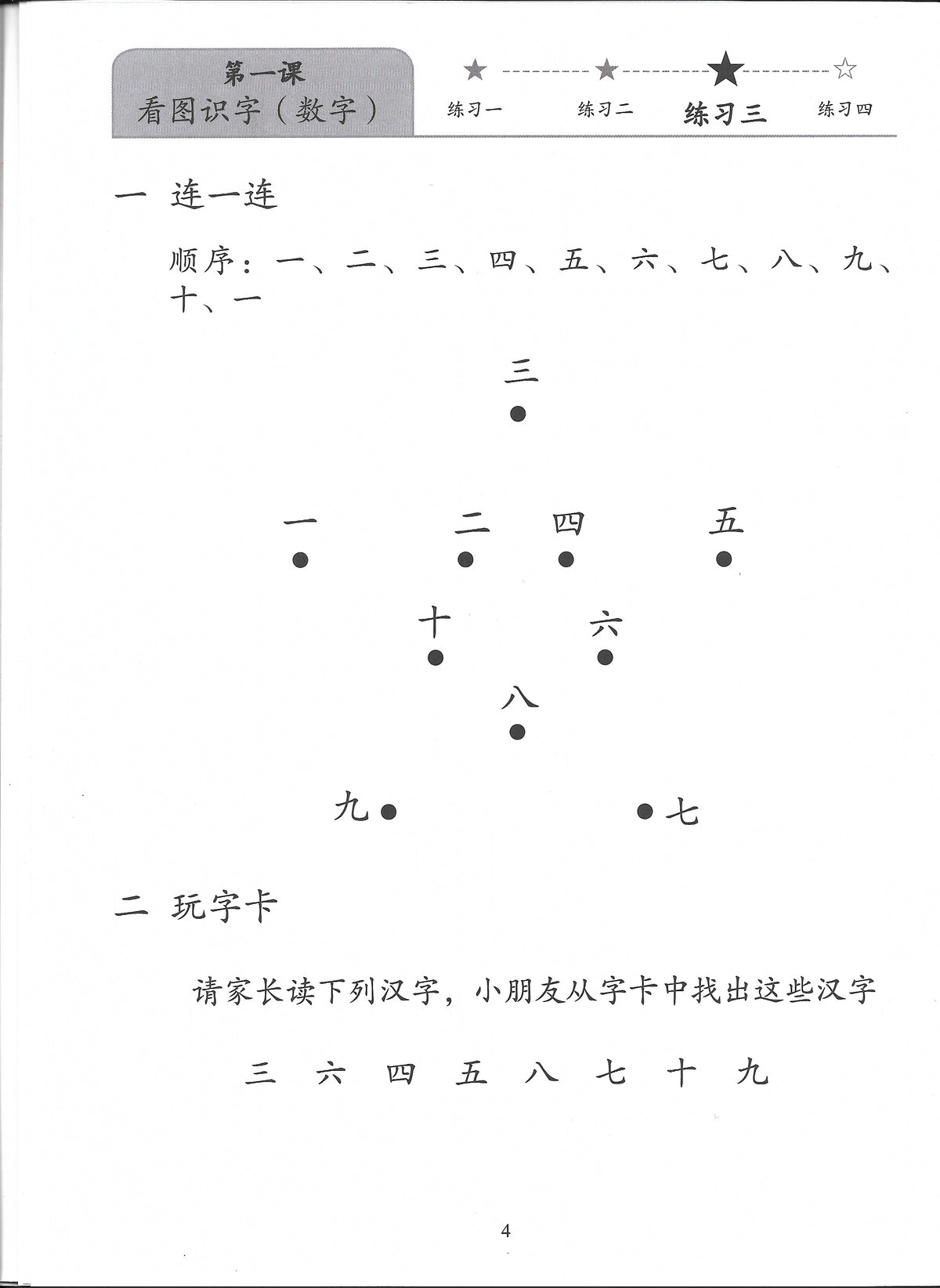 《新双双中文教材》第一册