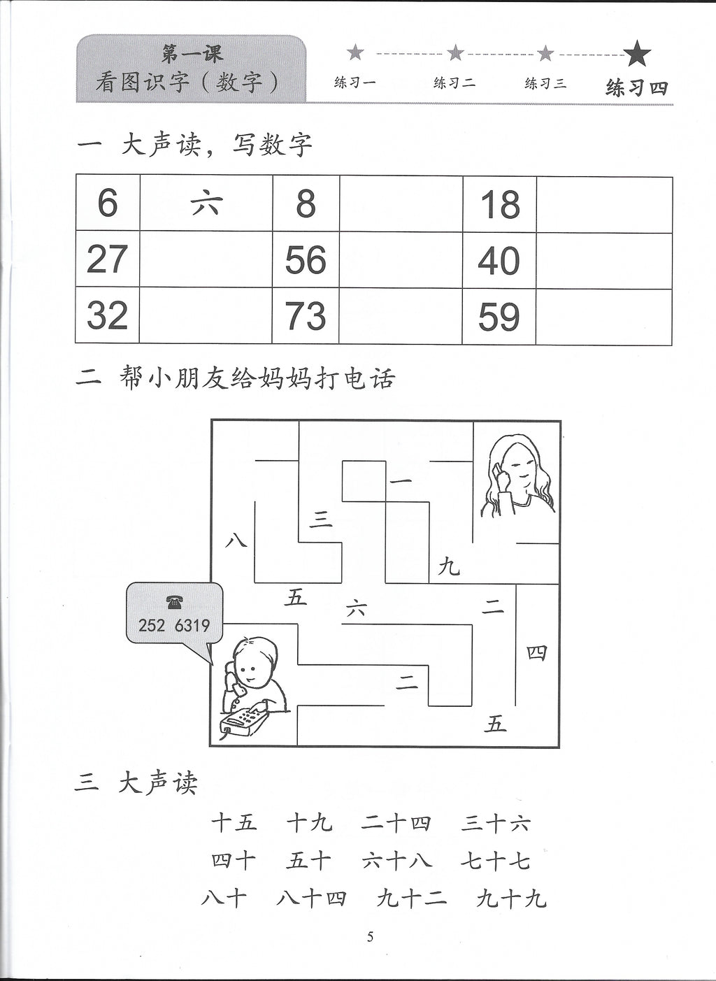 《新双双中文教材》第一册