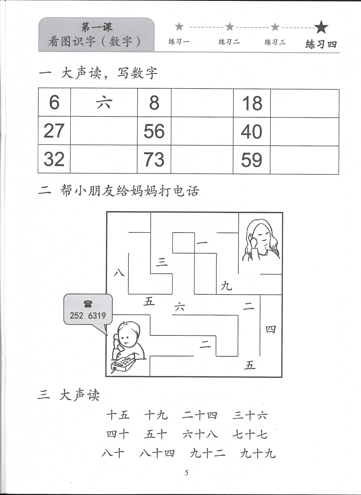 《新双双中文教材》第一册