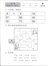 Load image into Gallery viewer, New Shuangshuang Chinese TextBook 1     《新双双中文教材》第一册